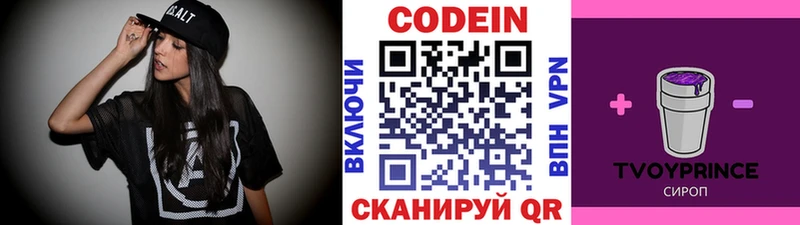 Codein напиток Lean (лин)  Москва 